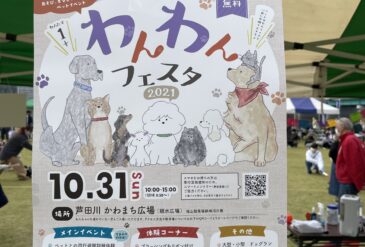 2021年10月31日１＋わんわんフェスタ2021                            　　　　　　　　　　　　　　　　　　　　　　　　　　　　アスワン(株)　ペット専門ロボフロアー