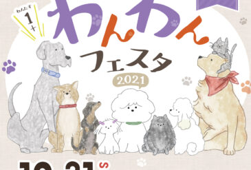 2021年10月31日１＋わんわんフェスタ2021                            　　　　　　　　　　　　　　　　　　　　　　　　　　　　アスワン(株)　ペット専門ロボフロアー　出店